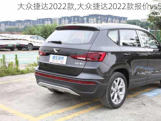 大众捷达2022款,大众捷达2022款报价vs5