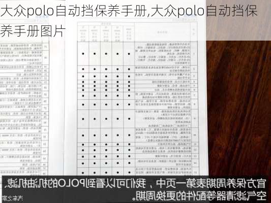 大众polo自动挡保养手册,大众polo自动挡保养手册图片