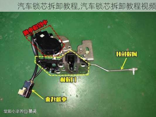 汽车锁芯拆卸教程,汽车锁芯拆卸教程视频