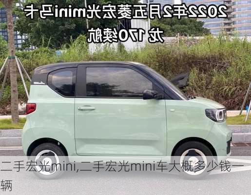 二手宏光mini,二手宏光mini车大概多少钱一辆