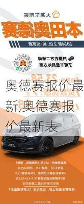 奥德赛报价最新,奥德赛报价最新表