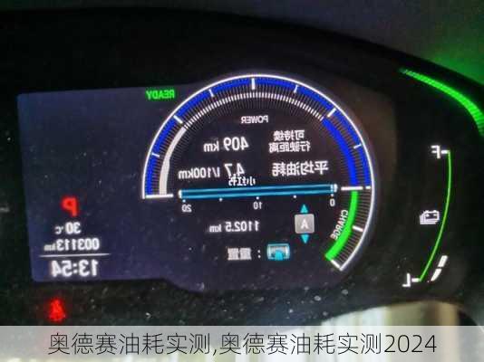 奥德赛油耗实测,奥德赛油耗实测2024