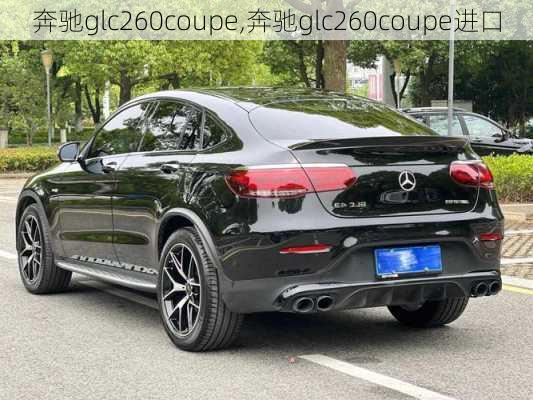 奔驰glc260coupe,奔驰glc260coupe进口