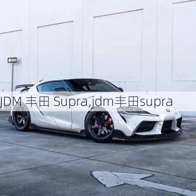 JDM 丰田 Supra,jdm丰田supra