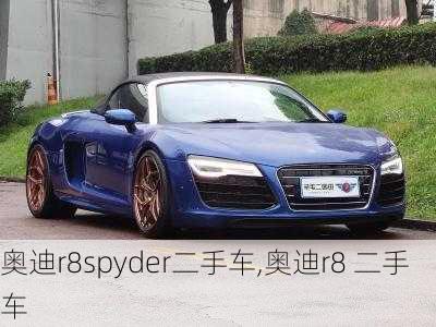 奥迪r8spyder二手车,奥迪r8 二手车