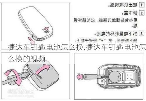 捷达车钥匙电池怎么换,捷达车钥匙电池怎么换的视频