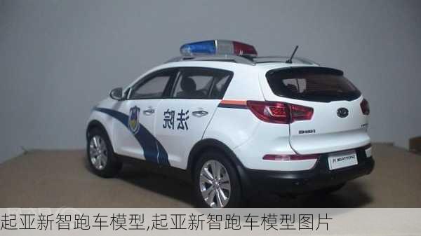 起亚新智跑车模型,起亚新智跑车模型图片