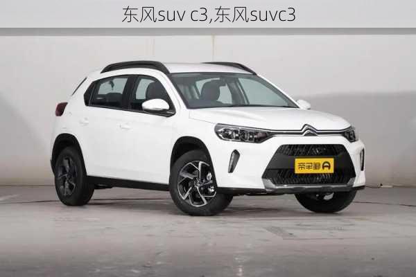 东风suv c3,东风suvc3