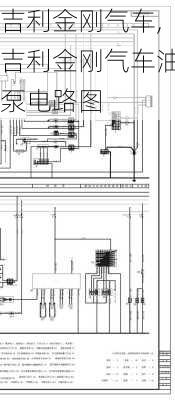 吉利金刚气车,吉利金刚气车油泵电路图