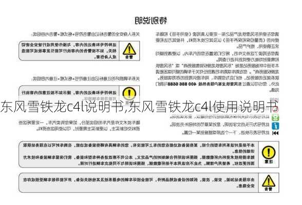 东风雪铁龙c4l说明书,东风雪铁龙c4l使用说明书