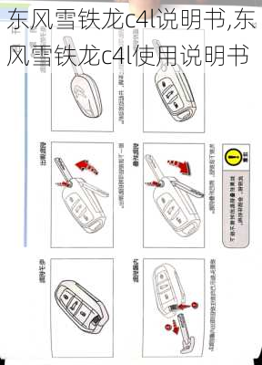 东风雪铁龙c4l说明书,东风雪铁龙c4l使用说明书