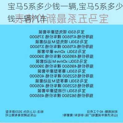 宝马5系多少钱一辆,宝马5系多少钱一辆汽车