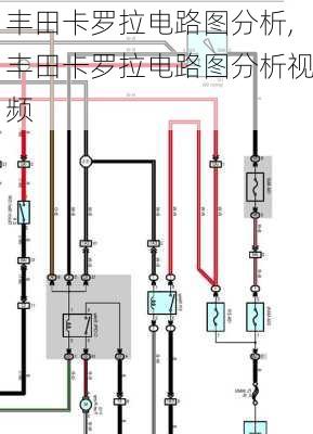 丰田卡罗拉电路图分析,丰田卡罗拉电路图分析视频