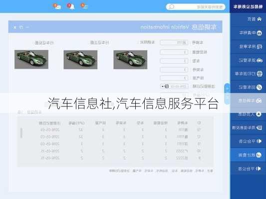 汽车信息社,汽车信息服务平台