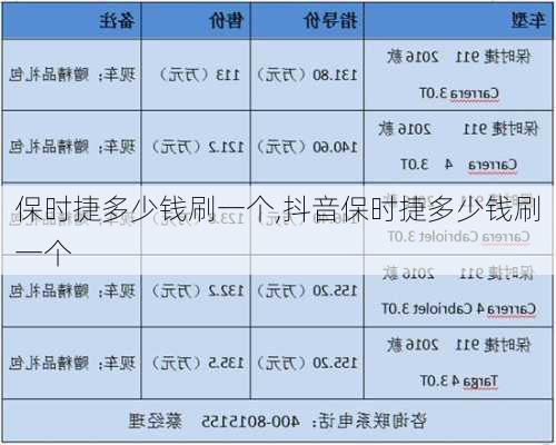 保时捷多少钱刷一个,抖音保时捷多少钱刷一个