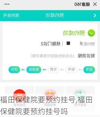 福田保健院要预约挂号,福田保健院要预约挂号吗