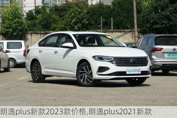 朗逸plus新款2023款价格,朗逸plus2021新款