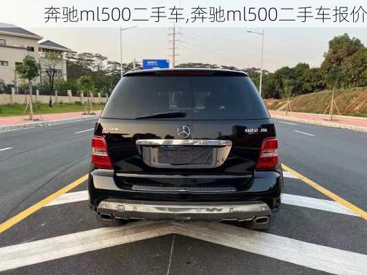 奔驰ml500二手车,奔驰ml500二手车报价