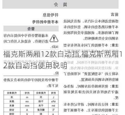 福克斯两厢12款自动挡,福克斯两厢12款自动挡使用说明