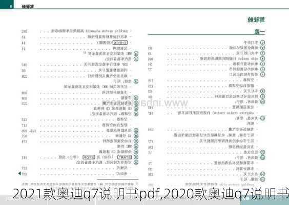 2021款奥迪q7说明书pdf,2020款奥迪q7说明书