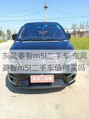 东风菱智m5l二手车,东风菱智m5l二手车值得买吗