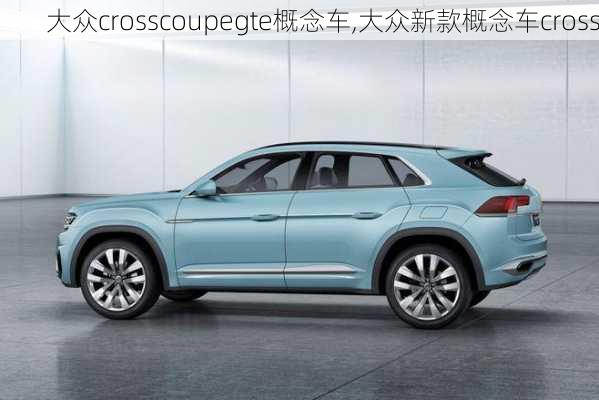 大众crosscoupegte概念车,大众新款概念车cross