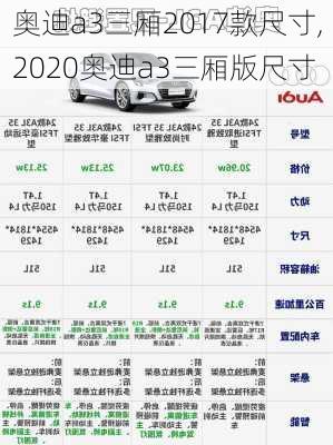 奥迪a3三厢2017款尺寸,2020奥迪a3三厢版尺寸