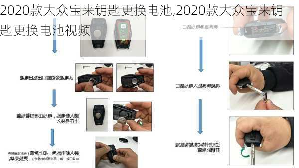 2020款大众宝来钥匙更换电池,2020款大众宝来钥匙更换电池视频