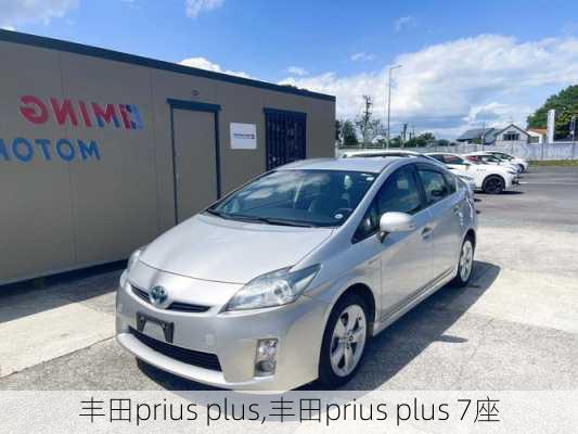 丰田prius plus,丰田prius plus 7座