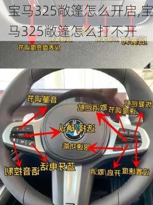 宝马325敞篷怎么开启,宝马325敞篷怎么打不开